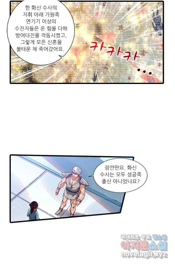 시어스톤:수련4만년 233화 45