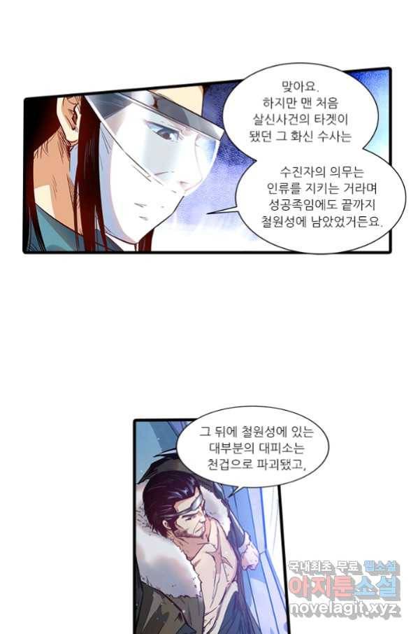 시어스톤:수련4만년 233화 46