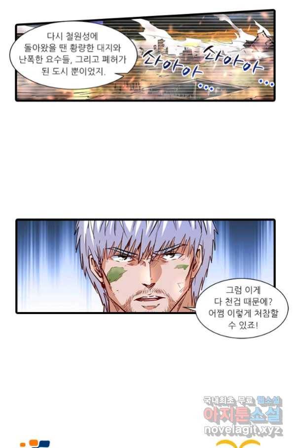 시어스톤:수련4만년 233화 48