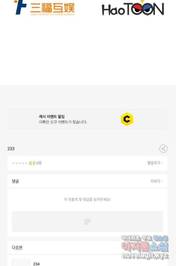 시어스톤:수련4만년 233화 49