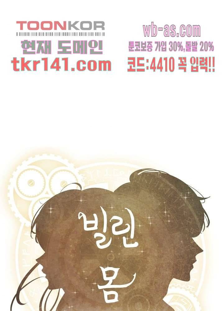 빌린 몸 49화 1
