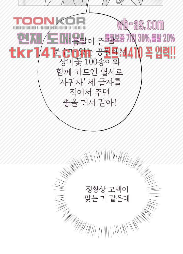 빌린 몸 49화 13