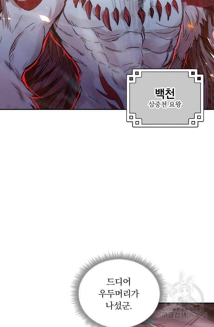 월검신마 32화 2