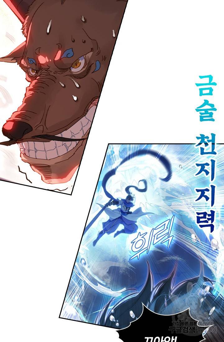 월검신마 32화 10