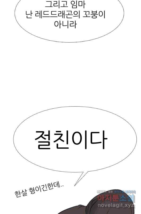 고교전설 270화 정준 vs 흑호 대장 20
