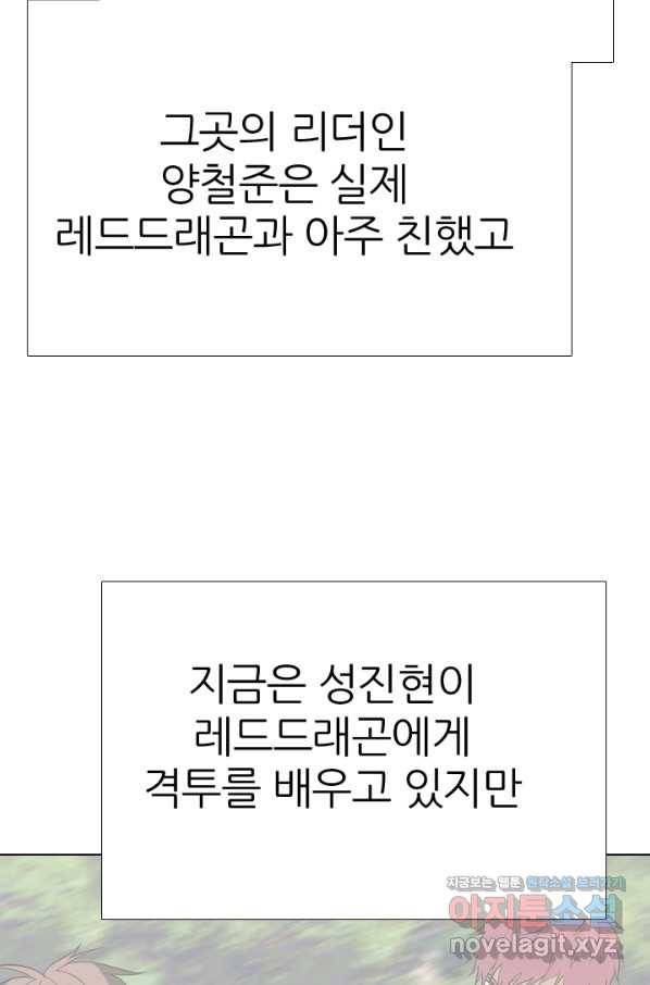고교전설 270화 정준 vs 흑호 대장 23