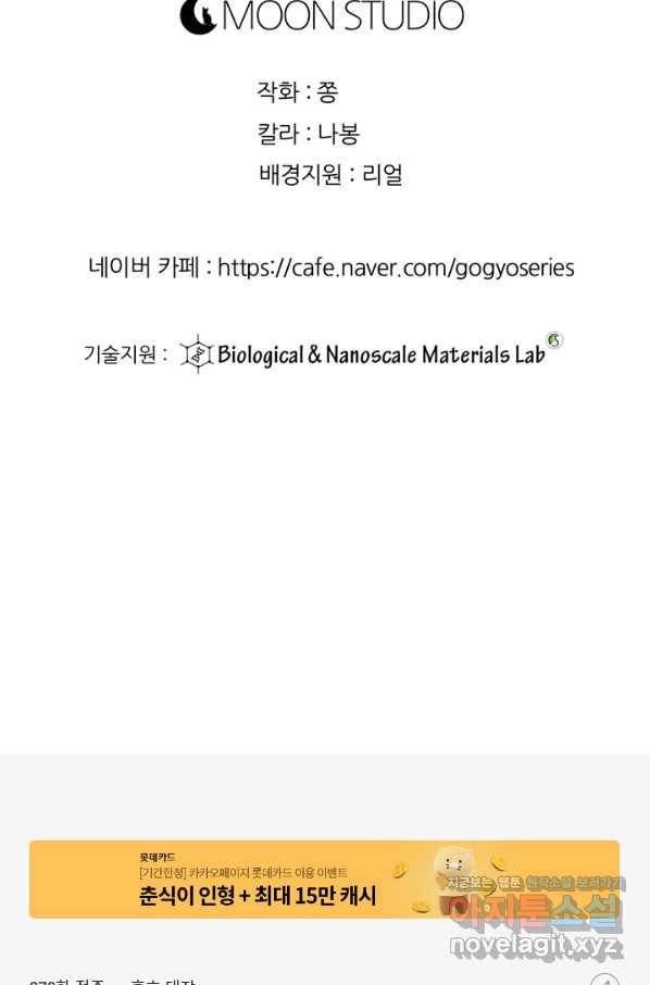고교전설 270화 정준 vs 흑호 대장 91