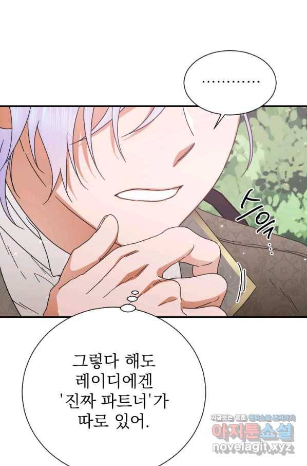 레이디 베이비 163화 7
