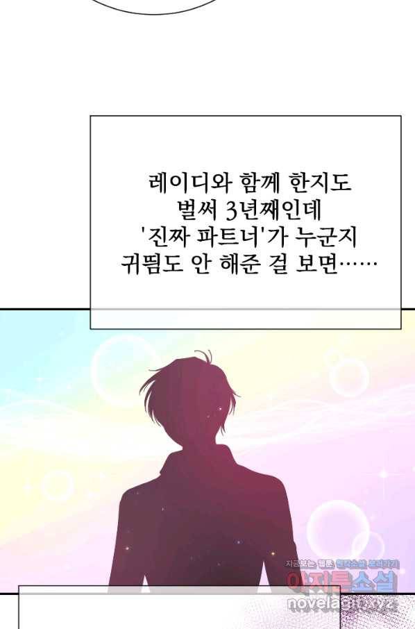 레이디 베이비 163화 8