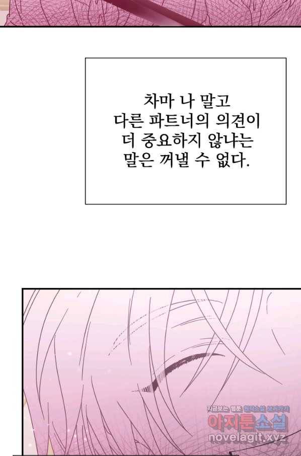 레이디 베이비 163화 12