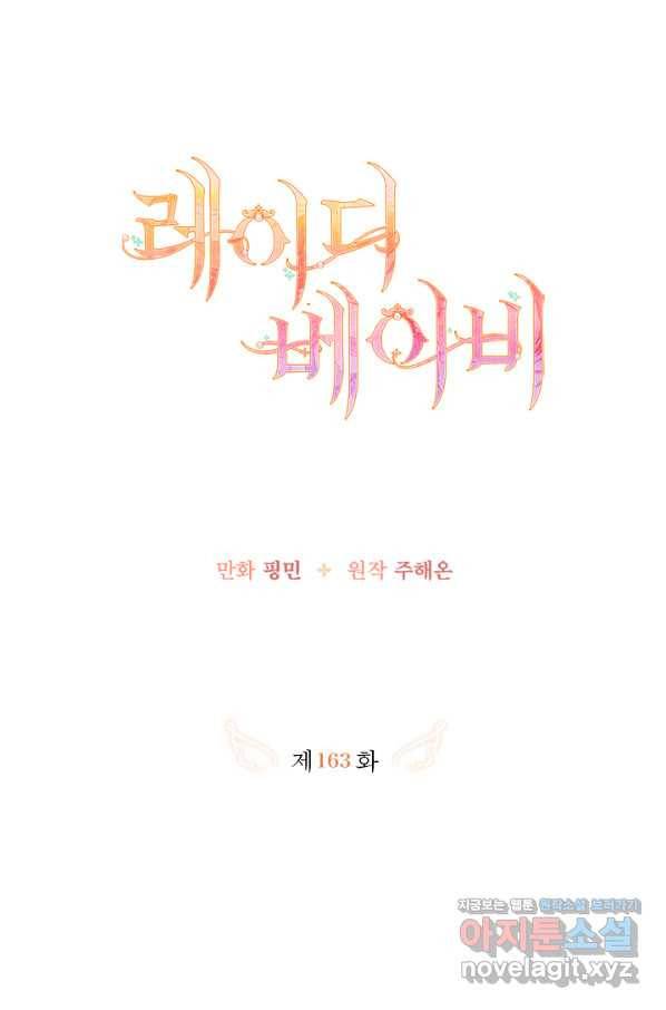 레이디 베이비 163화 17