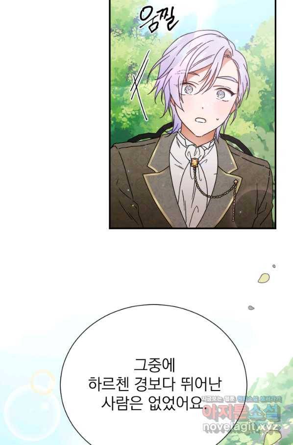 레이디 베이비 163화 20