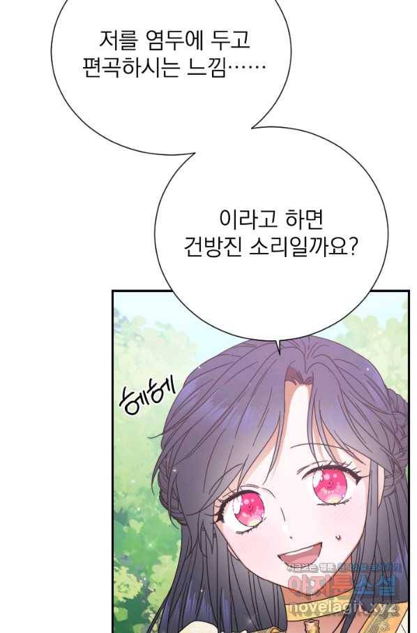 레이디 베이비 163화 28