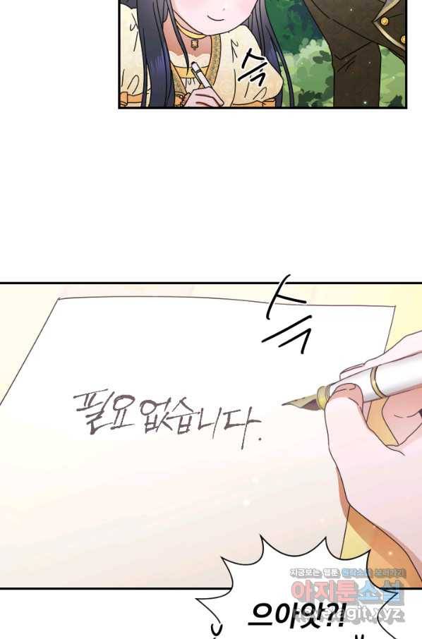 레이디 베이비 163화 42