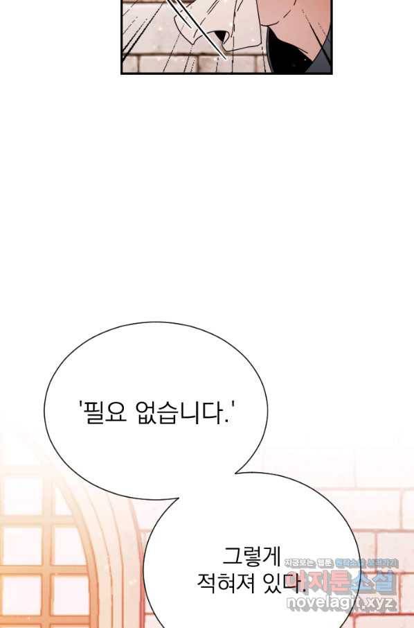 레이디 베이비 163화 53