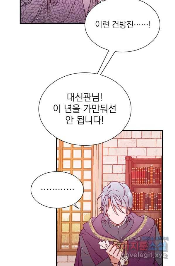 레이디 베이비 163화 56