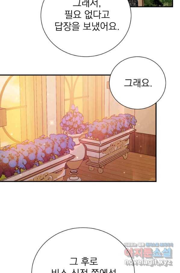 레이디 베이비 163화 61