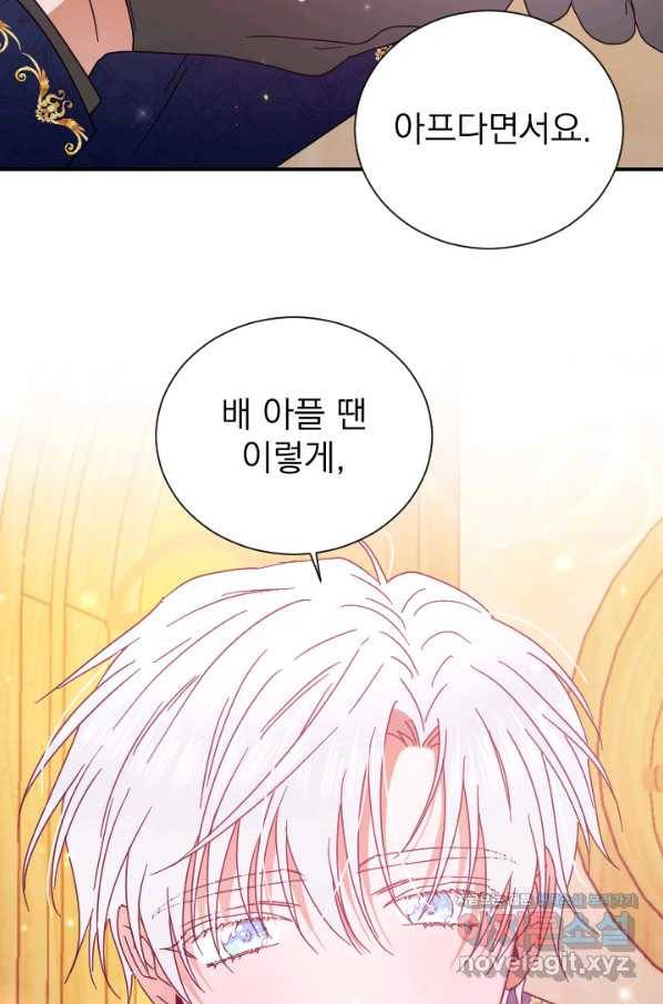 레이디 베이비 163화 68
