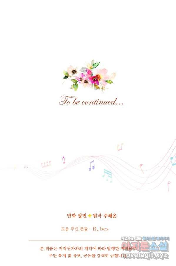 레이디 베이비 163화 70