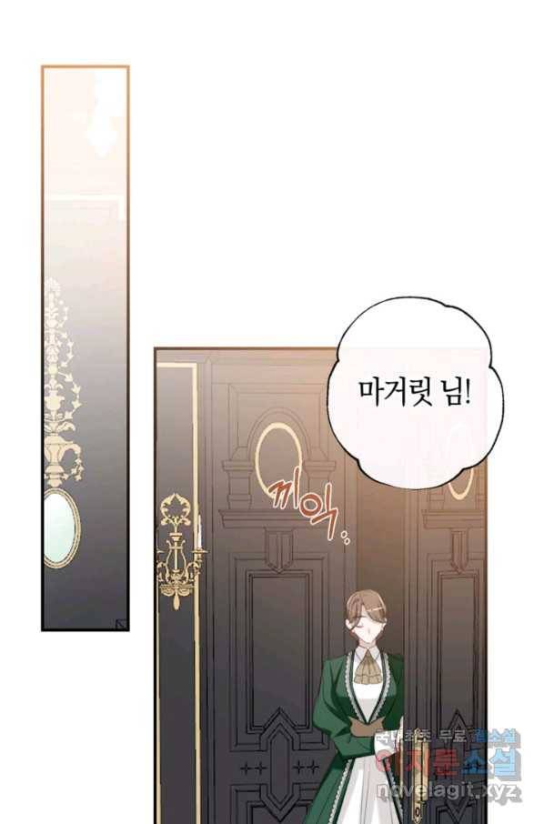 우리가 가족이 될 수 있을까요 47화 1