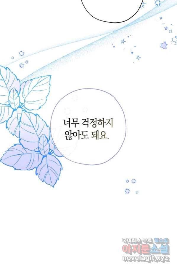 우리가 가족이 될 수 있을까요 47화 4