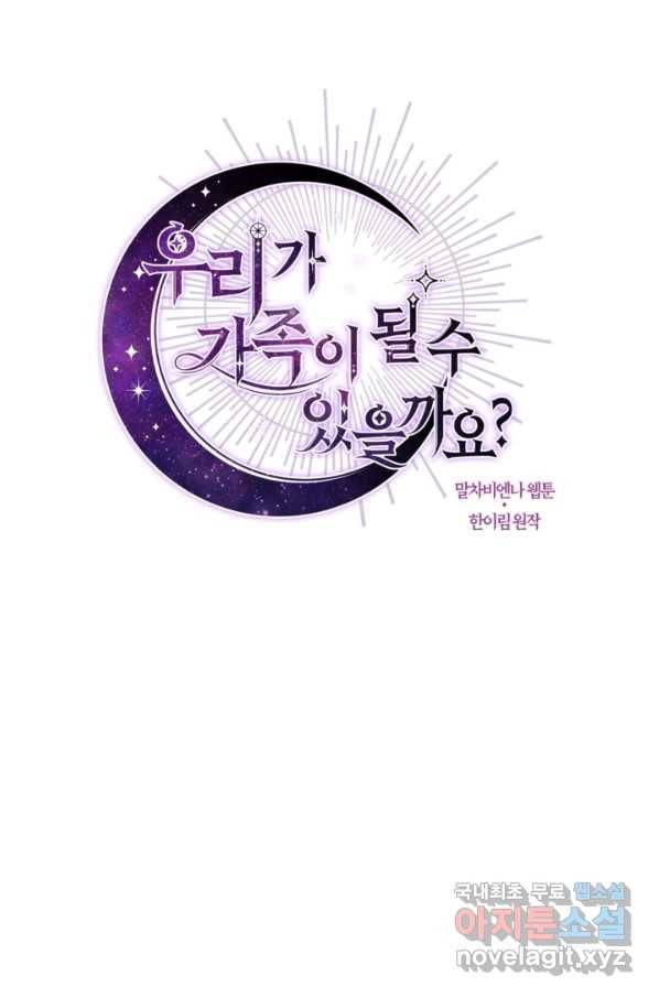 우리가 가족이 될 수 있을까요 47화 5