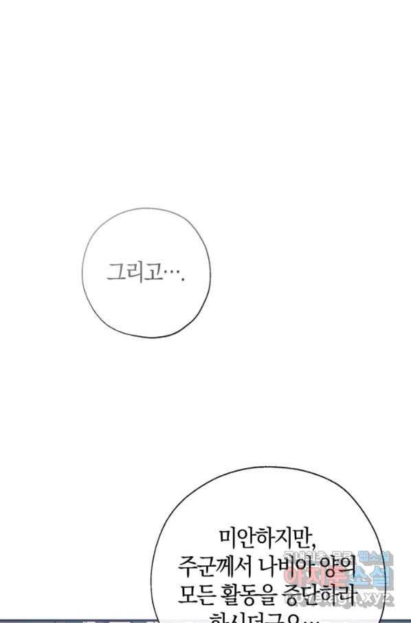 우리가 가족이 될 수 있을까요 47화 6