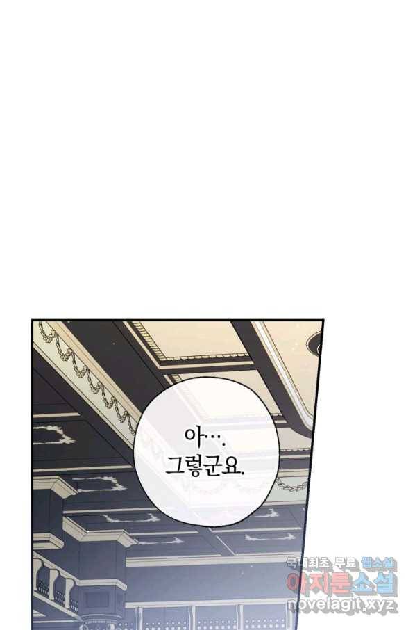 우리가 가족이 될 수 있을까요 47화 8