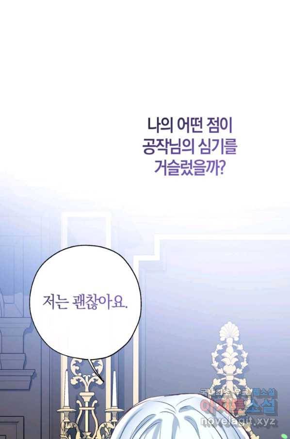 우리가 가족이 될 수 있을까요 47화 10