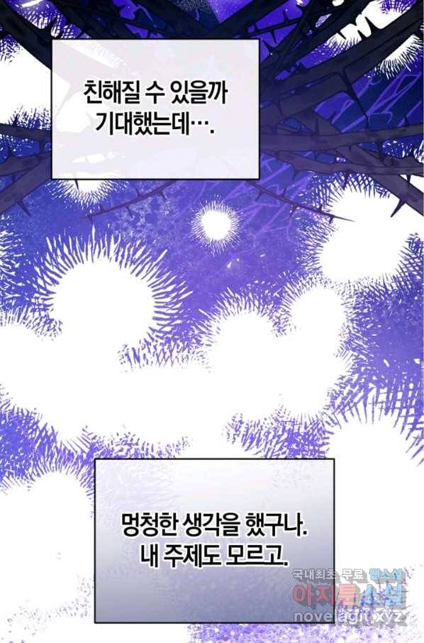 우리가 가족이 될 수 있을까요 47화 12