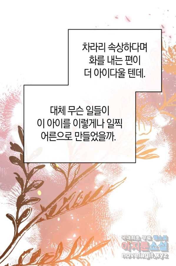 우리가 가족이 될 수 있을까요 47화 16