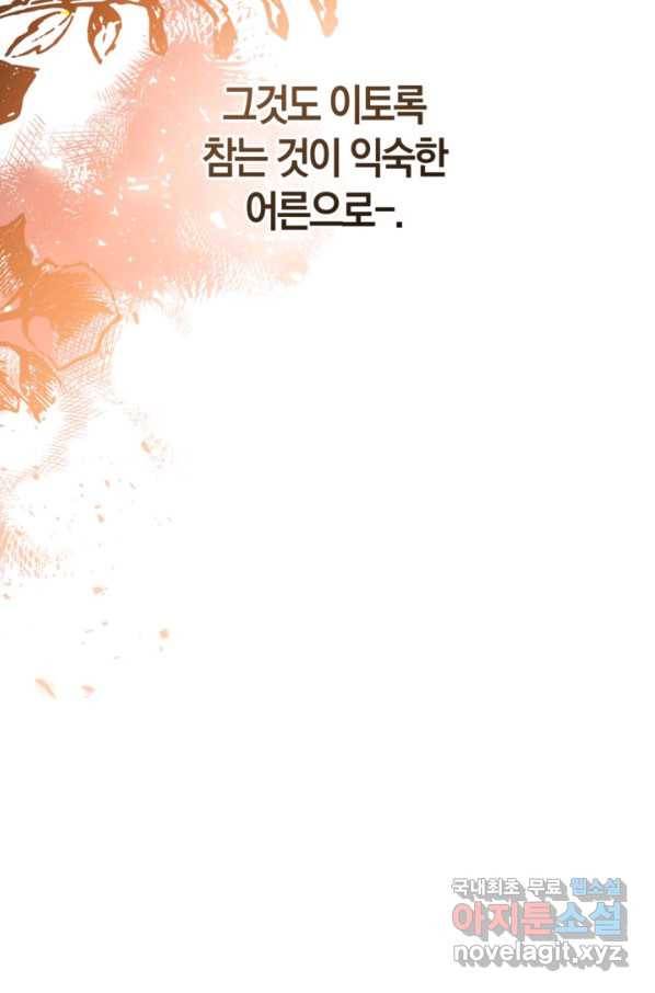 우리가 가족이 될 수 있을까요 47화 17
