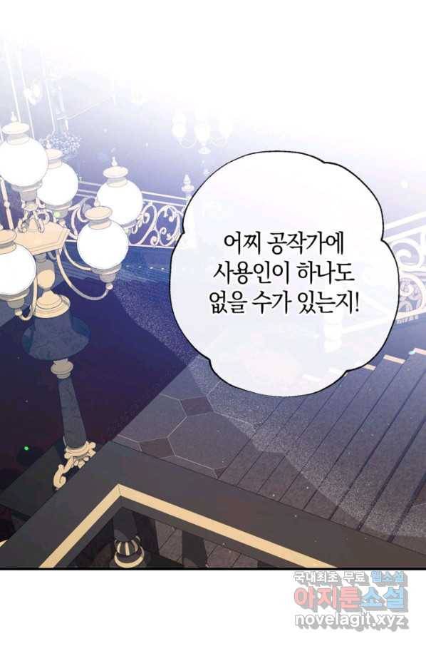 우리가 가족이 될 수 있을까요 47화 19
