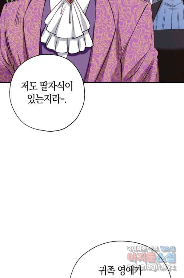 우리가 가족이 될 수 있을까요 47화 23
