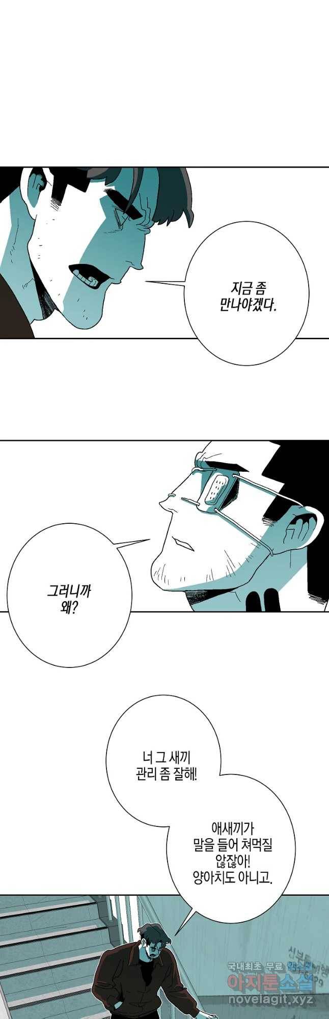 주말 도미 시식회 152화 25