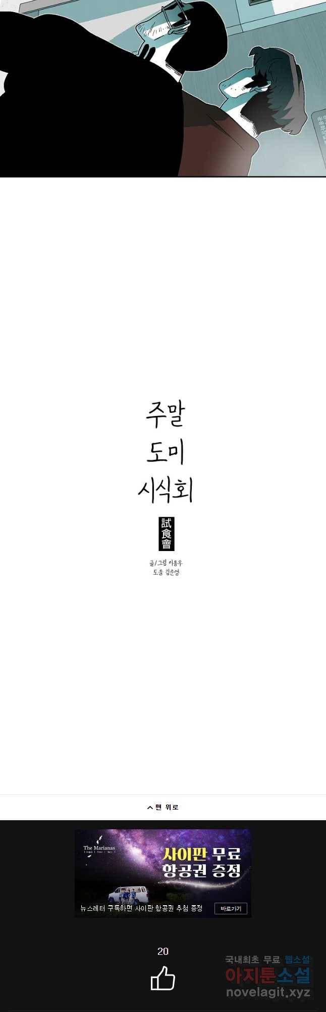 주말 도미 시식회 152화 42