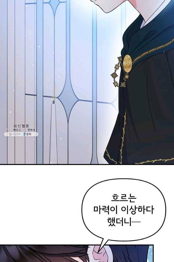 주인공들의 아이로 태어났다 29화 4