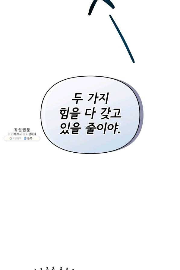 주인공들의 아이로 태어났다 29화 6
