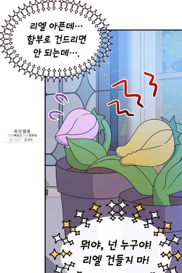 주인공들의 아이로 태어났다 29화 7