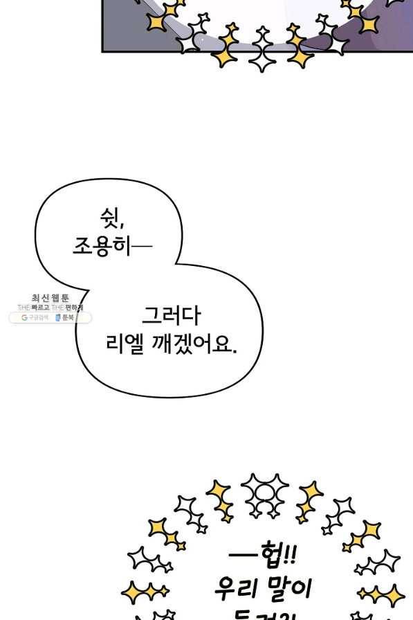 주인공들의 아이로 태어났다 29화 8