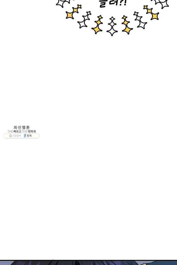 주인공들의 아이로 태어났다 29화 9