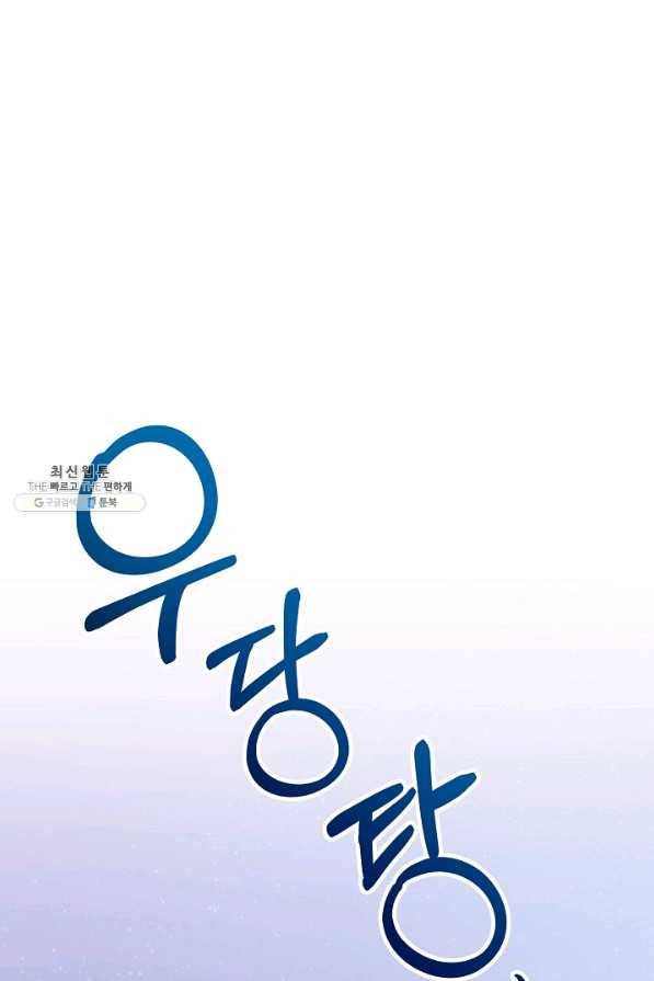 주인공들의 아이로 태어났다 29화 19