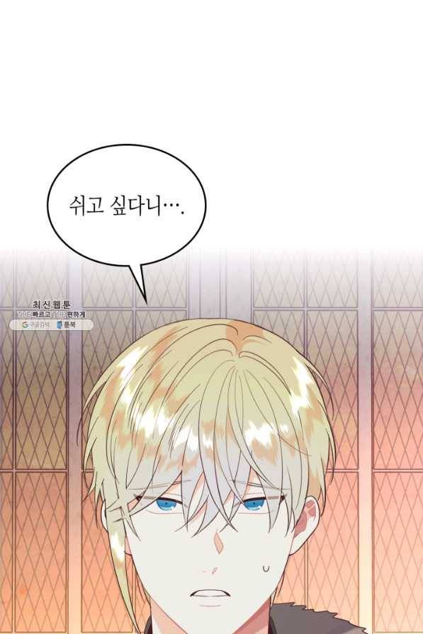 황제와 여기사 153화 2