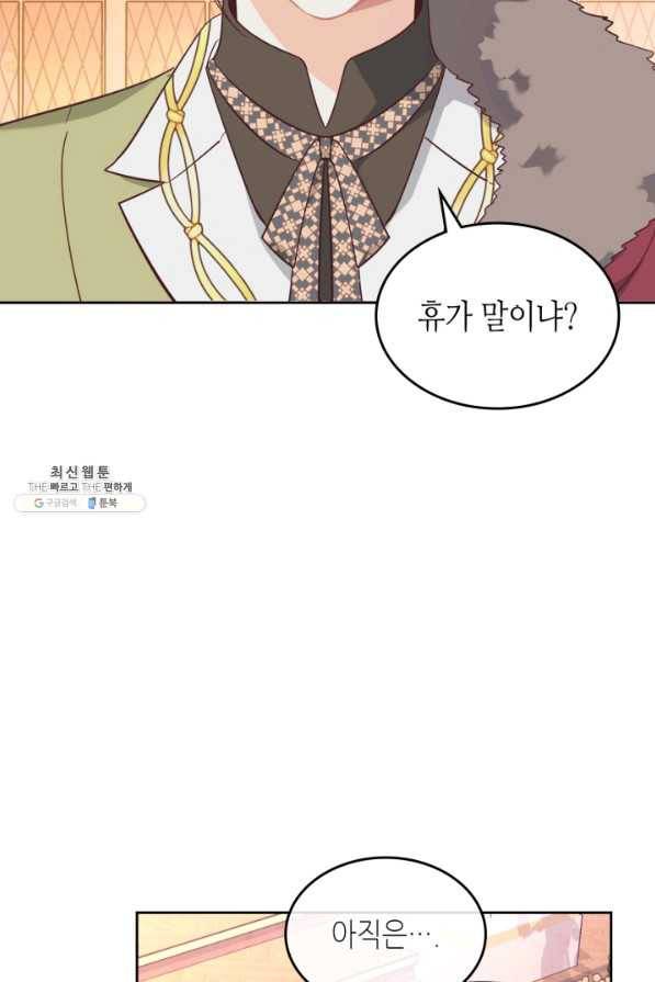 황제와 여기사 153화 3