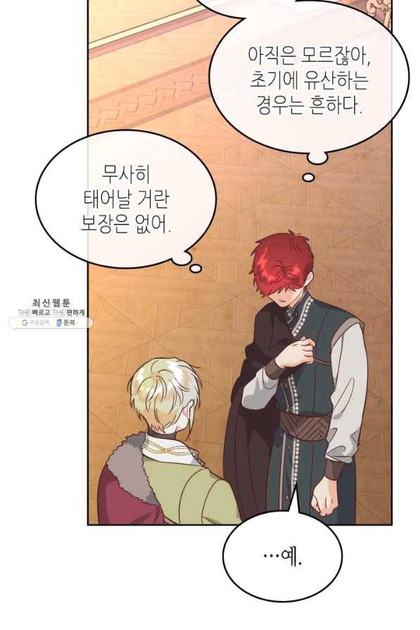 황제와 여기사 153화 4