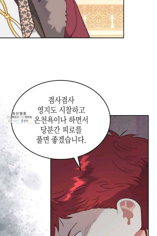 황제와 여기사 153화 8