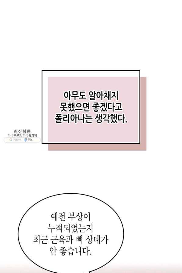 황제와 여기사 153화 11