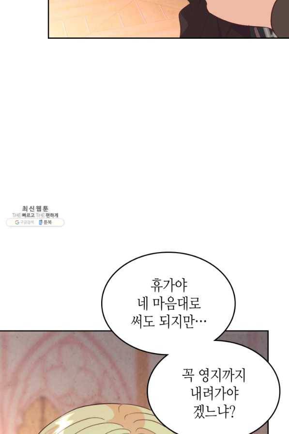 황제와 여기사 153화 16