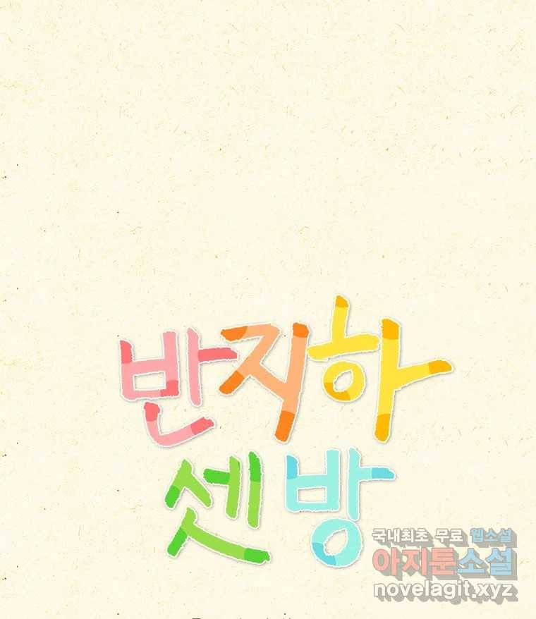 반지하셋방 289화 아빠의 숙소 1