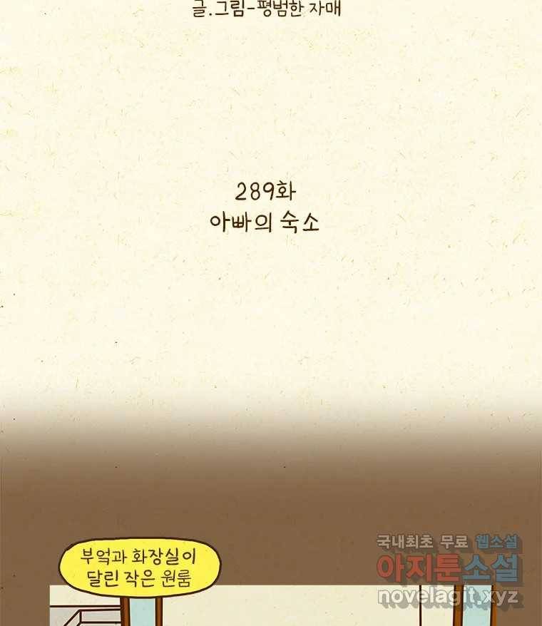 반지하셋방 289화 아빠의 숙소 2